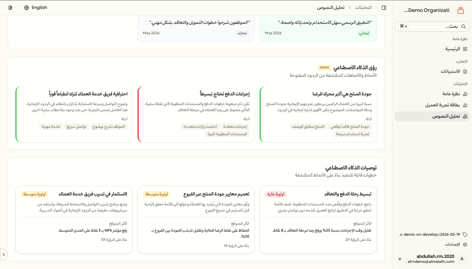 رؤى وتوصيات واضحة